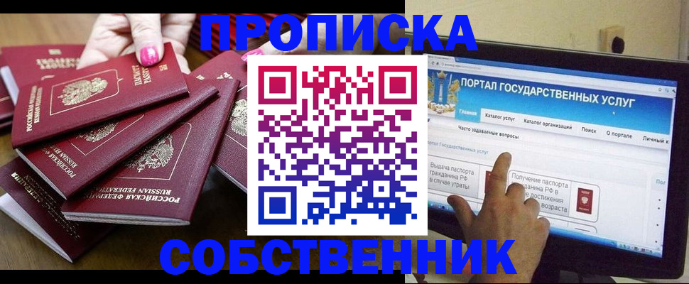 где прописаться в Мурманской области