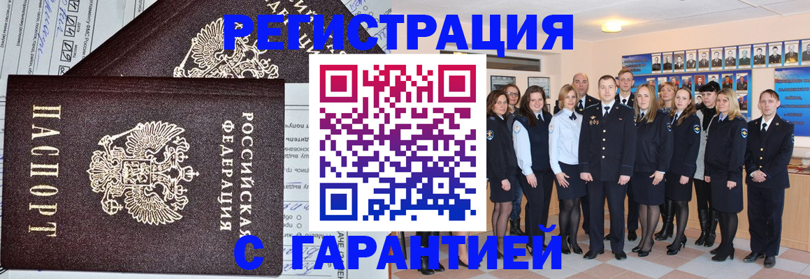 прописка регистрация в Мурманской области